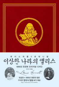 이상한 나라의 앨리스